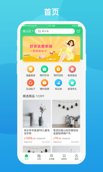 玩了么户外运动v1.0.2 安卓版