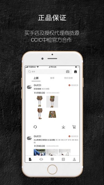 BUYER时尚买手采购平台v1.0 安卓版
