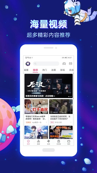 哔哩哔哩uwp手机客户端v7.67.0安卓版