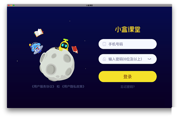小盒课堂mac版下载
