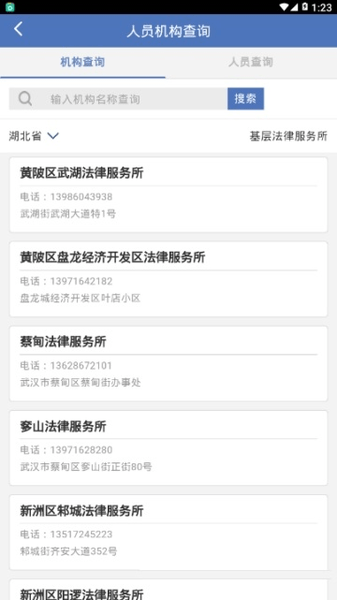 湖北法院12368案件查询网客户端v1.2.0 安卓版