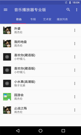 本地音乐播放器专业版官方