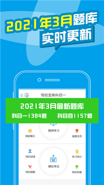 驾校宝典维语版