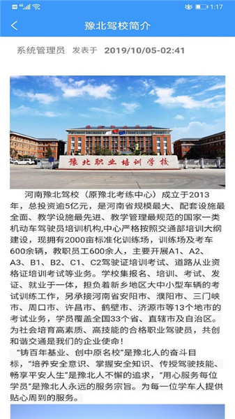 豫北驾校手机版v3.0安卓版
