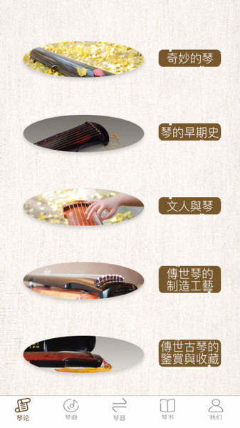 古琴珍萃v1.2 安卓版