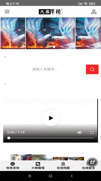 大美蜀魂appv4.11.33 安卓版