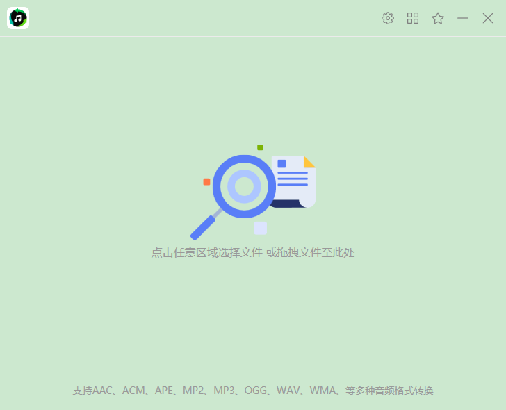 幂果音频格式转换软件v1.0.2 官方版