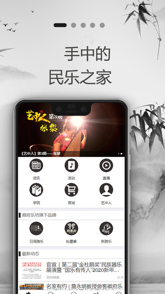 徽府乐坊v2.7.4安卓最新版