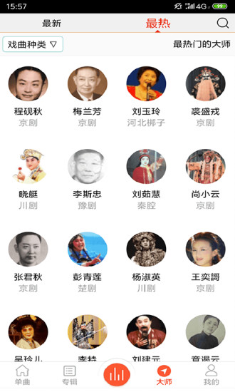 戏曲大师软件高清版v2.5.1安卓版