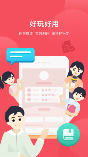 汉广国学app