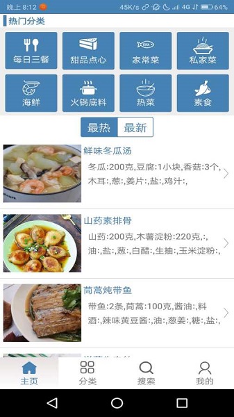 菜达人最新版v1.2.3 安卓版