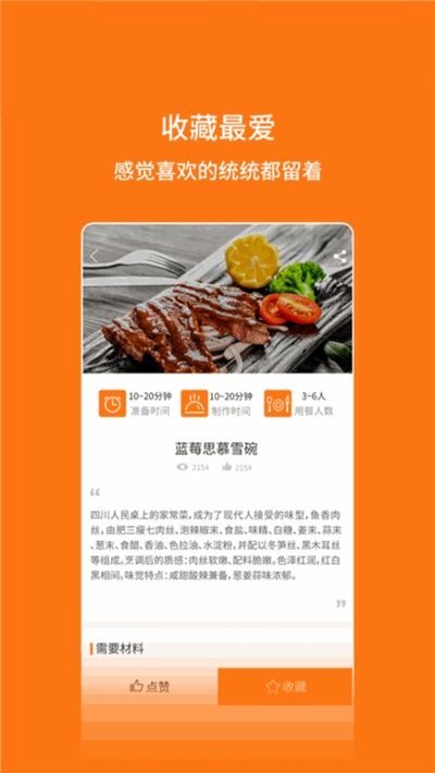妈妈食谱v1.0.0 安卓版