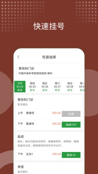 西苑医院官方v87.0.0安卓版