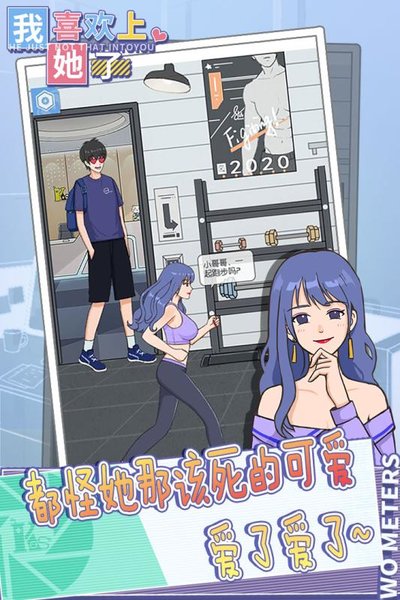 我喜欢上她了官方v1.3 安卓版