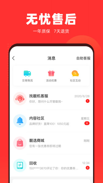 找靓机二手平台苹果版v9.4.25 iphone版