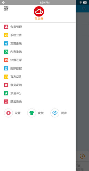 苹果手机备忘录敬业签v2.3.0 iPhone官方版