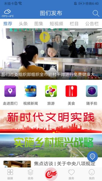 图们发布appv2.0.4安卓版