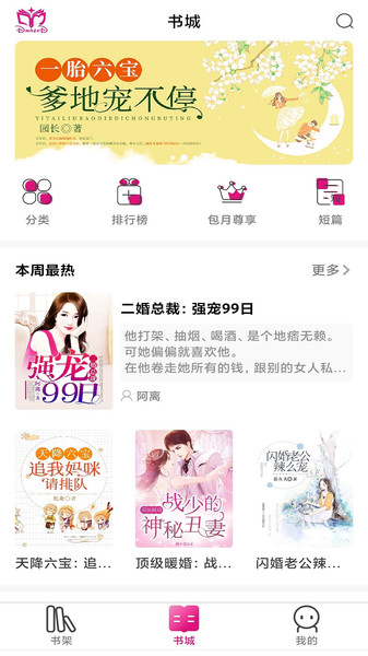 朵米小说平台v2.1.2 安卓版