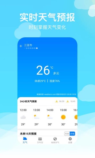 出行天气appv2.2.3安卓版