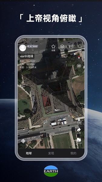 earth地球高清版v3.9.5安卓手机版