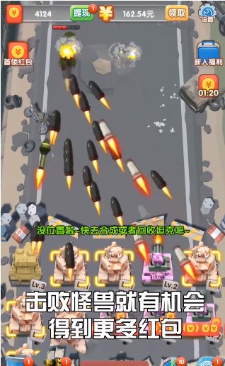 轰你一炮官方版v1.1.0 安卓版
