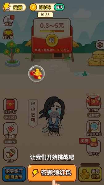 爱上猜成语红包版v1.2.3 安卓版
