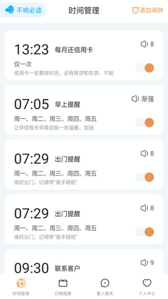 钟生伴侣v3.3 安卓版
