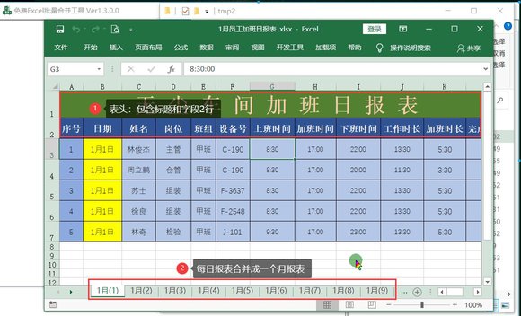 免费Excel批量合并工具v1.3.0.0 官方版