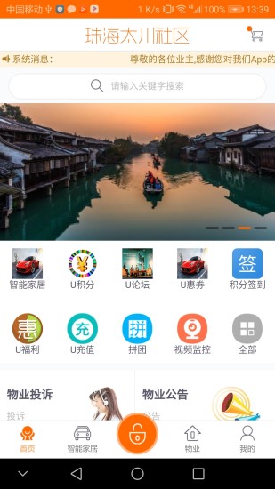u家云社区app安装