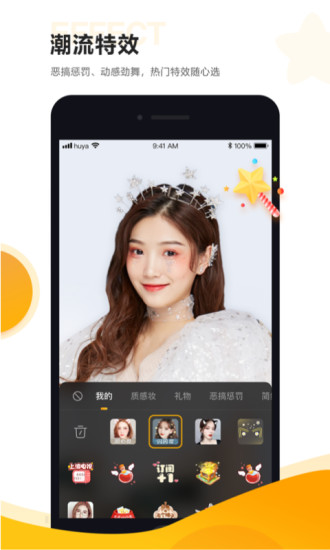 虎牙助手app主播版v5.30.41安卓版