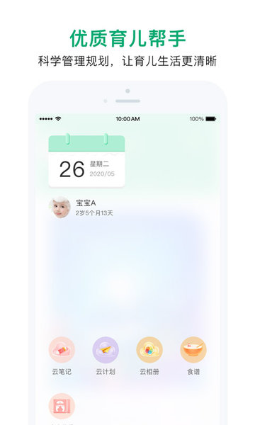 宝宝管家母婴管家v3.2.8 安卓版