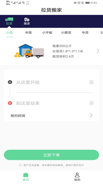 运东西官方版v1.0.8安卓版