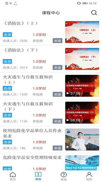 浙江安全生产网络学院v1.4.6 安卓版