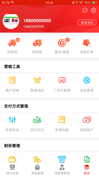 U选易购商家版v1.0.5 安卓版
