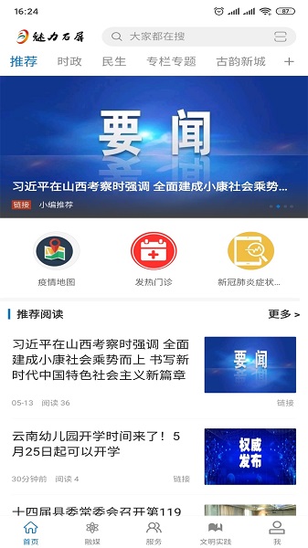 魅力石屏app