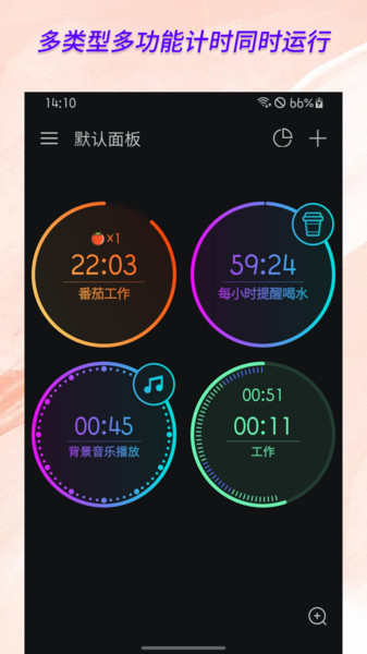 计时器倒计时appv1.3.9.5 安卓版