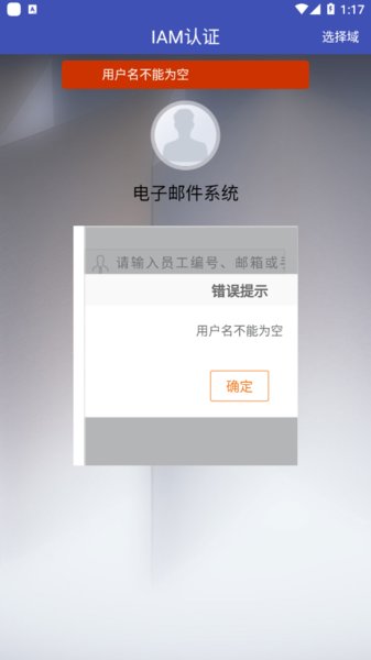 油邮手机客户端v1.1.4 安卓版