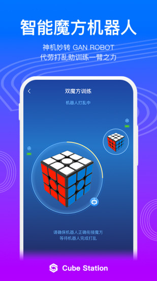 Cube Station魔方