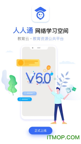 济南空中课堂人人通空间