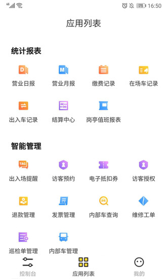 停车场云助手appv2.9.11安卓版
