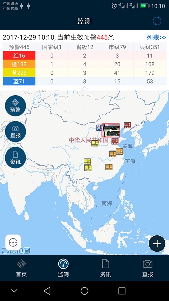 12379国家预警v2.9.2安卓版