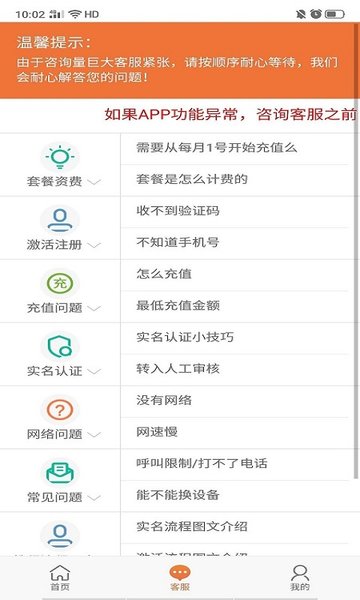 通信营业中心流量卡v1.7 安卓版