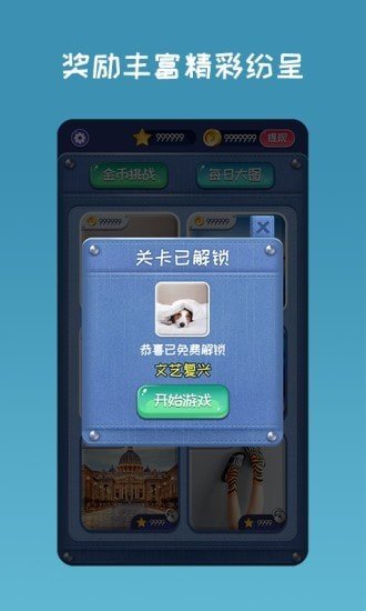 开心拼图小游戏v1.0.0 安卓版
