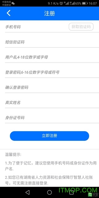 湘税社保缴费苹果版v1.5 ios版