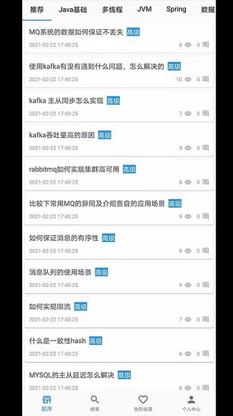 java面试题库大全v1.0.0 安卓版