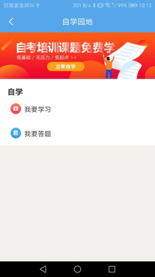交通建设实名制认证v3.1.0安卓版