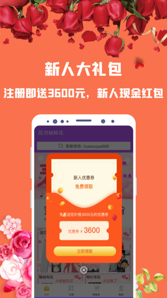 花勿缺鲜花v1.8.9 安卓版
