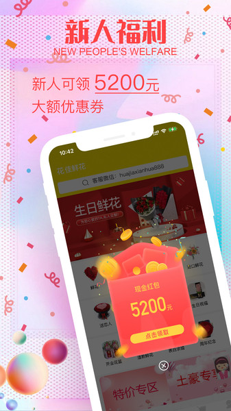 花佳鲜花app