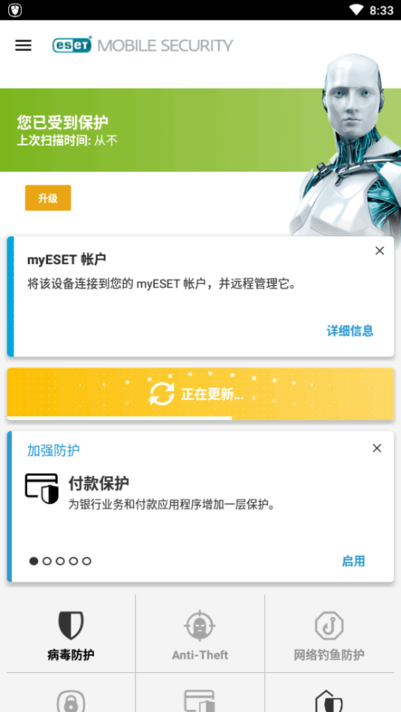 eset手机版2021下载