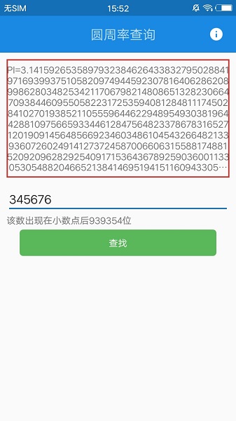 圆周率查询工具v1.2.2 安卓版